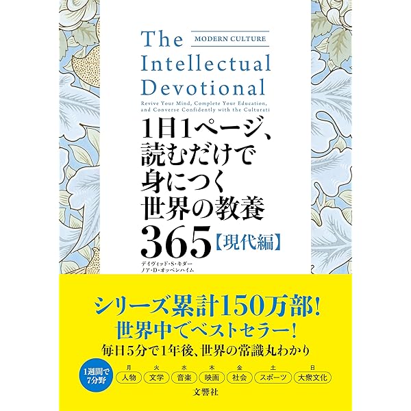 Amazon.co.jp: 1日1ページ、読むだけで身につく世界の教養365 人物編